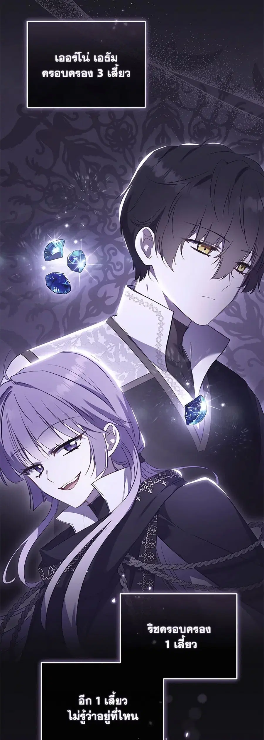 I’m Being Raised by Villains เมื่อฉันถูกเลี้ยงโดยเหล่าวายร้าย ตอนที่ 25 หน้า 2