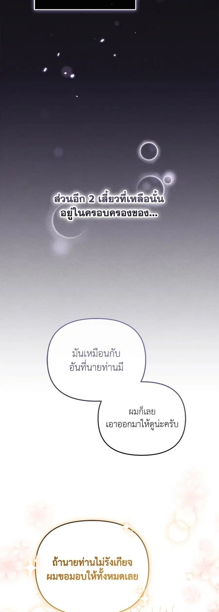 I’m Being Raised by Villains เมื่อฉันถูกเลี้ยงโดยเหล่าวายร้าย ตอนที่ 25 หน้า 3