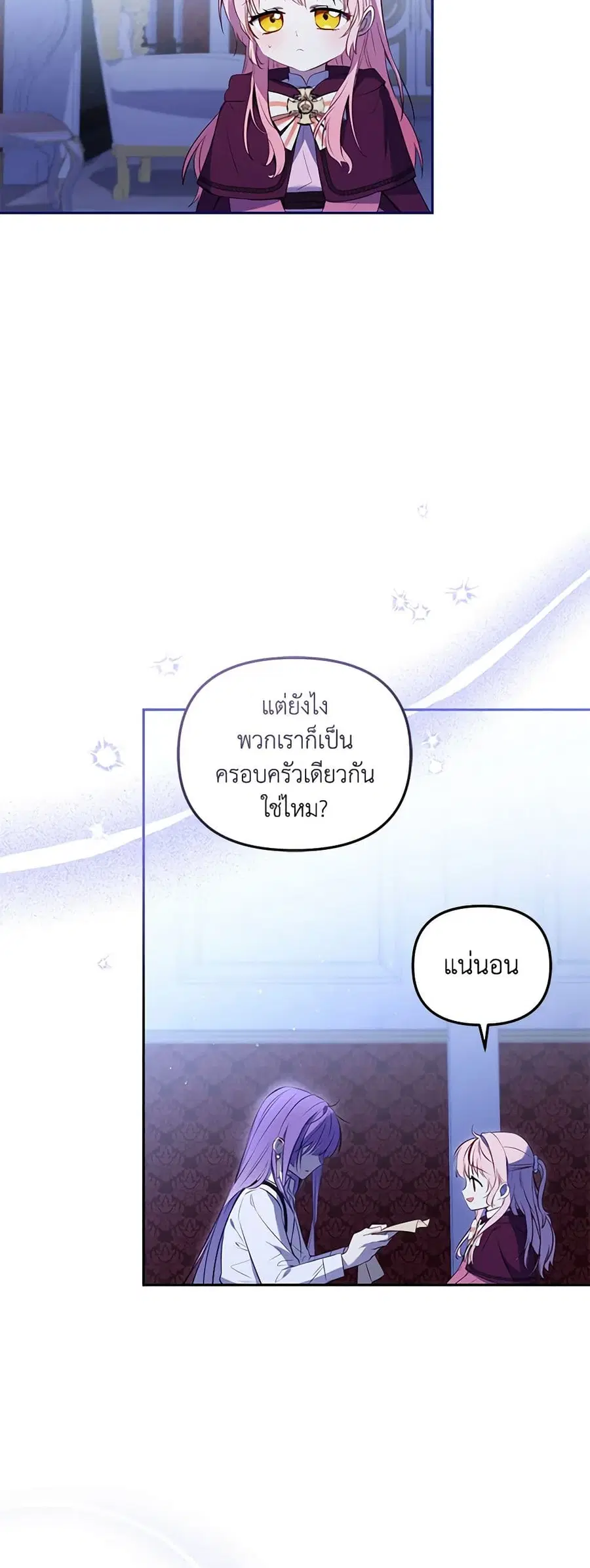 I’m Being Raised by Villains เมื่อฉันถูกเลี้ยงโดยเหล่าวายร้าย ตอนที่ 26 หน้า 2