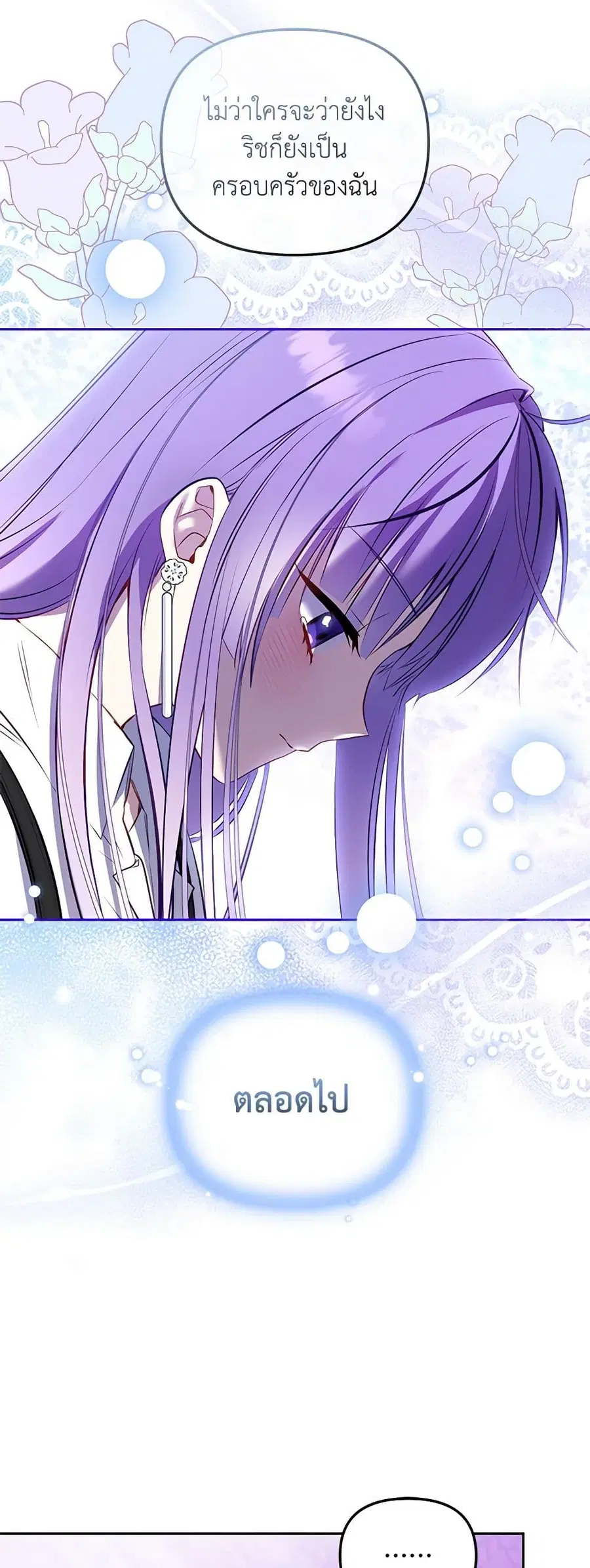 I’m Being Raised by Villains เมื่อฉันถูกเลี้ยงโดยเหล่าวายร้าย ตอนที่ 26 หน้า 3