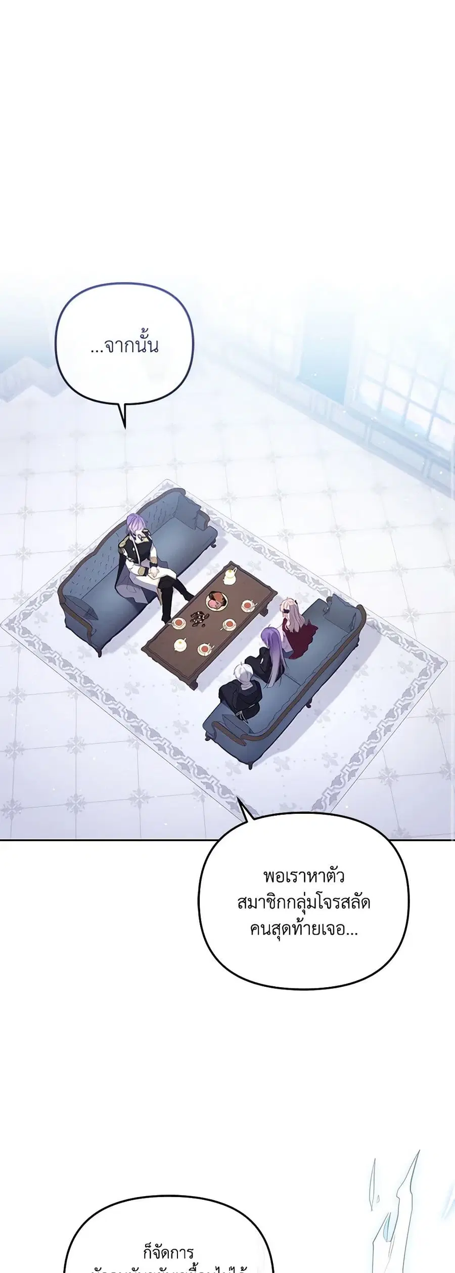 I’m Being Raised by Villains เมื่อฉันถูกเลี้ยงโดยเหล่าวายร้าย ตอนที่ 28 หน้า 2