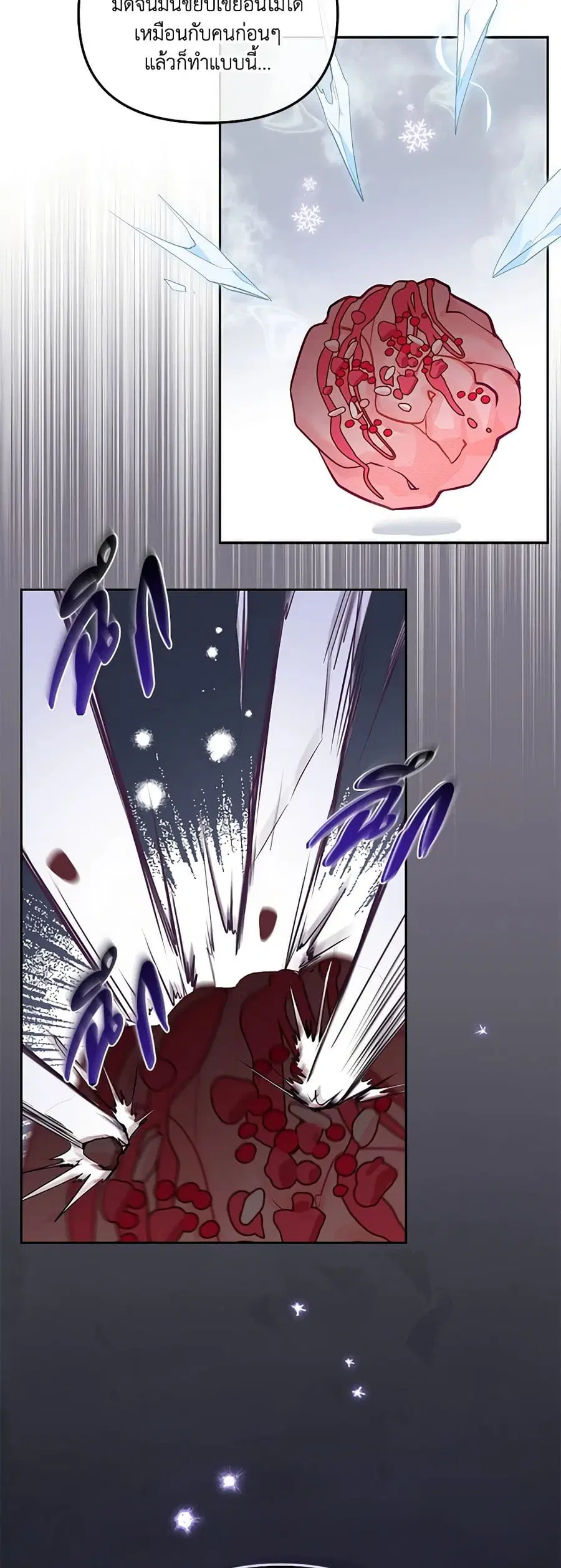 I’m Being Raised by Villains เมื่อฉันถูกเลี้ยงโดยเหล่าวายร้าย ตอนที่ 28 หน้า 3