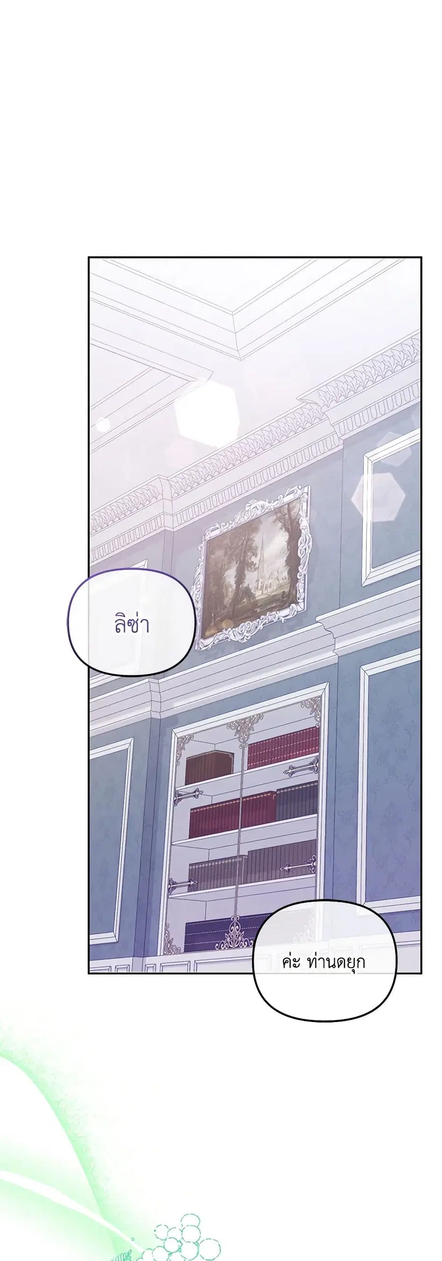I’m Being Raised by Villains เมื่อฉันถูกเลี้ยงโดยเหล่าวายร้าย ตอนที่ 29 หน้า 2