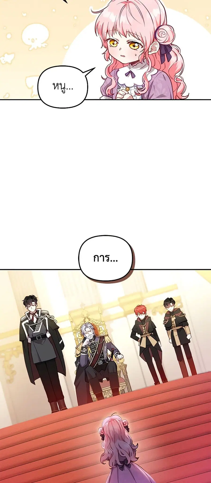 I’m Being Raised by Villains เมื่อฉันถูกเลี้ยงโดยเหล่าวายร้าย ตอนที่ 3 หน้า 2