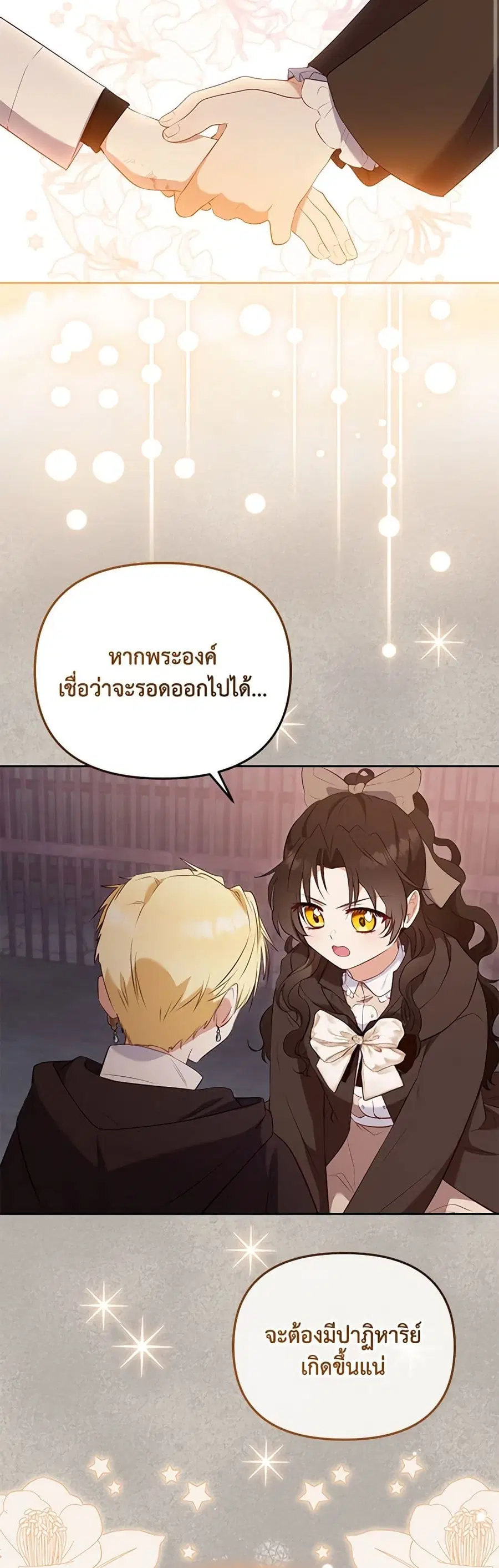I’m Being Raised by Villains เมื่อฉันถูกเลี้ยงโดยเหล่าวายร้าย ตอนที่ 31 หน้า 3