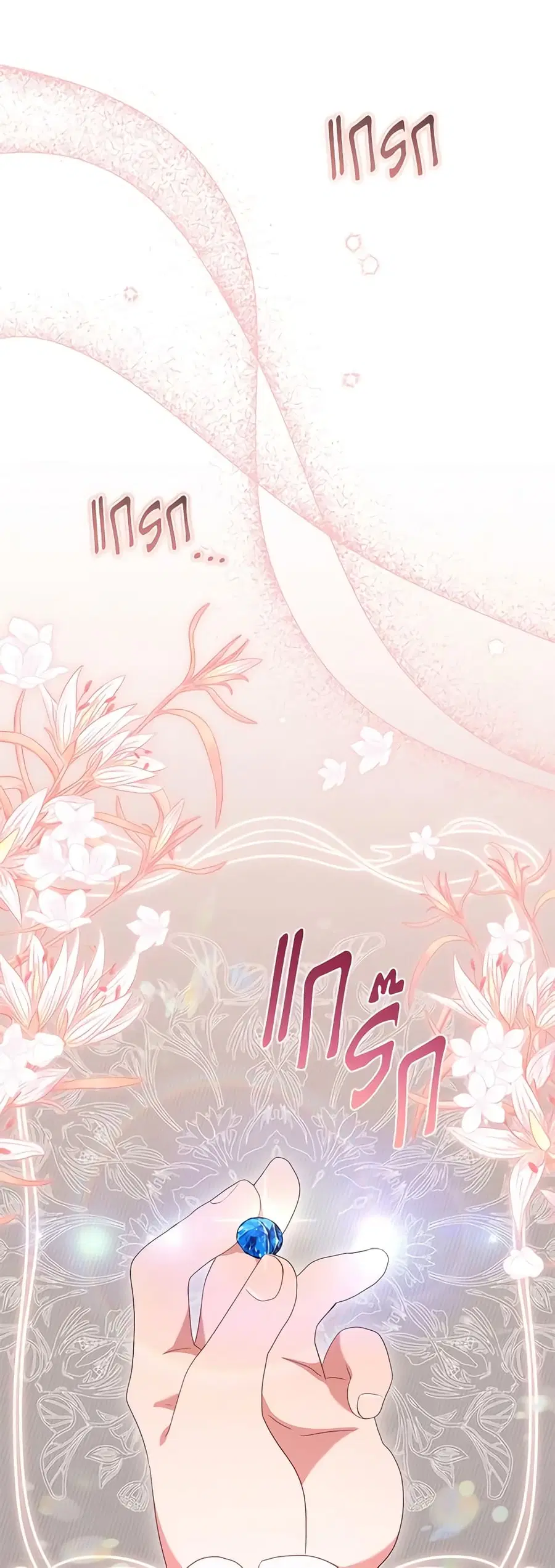 I’m Being Raised by Villains เมื่อฉันถูกเลี้ยงโดยเหล่าวายร้าย ตอนที่ 32 หน้า 2