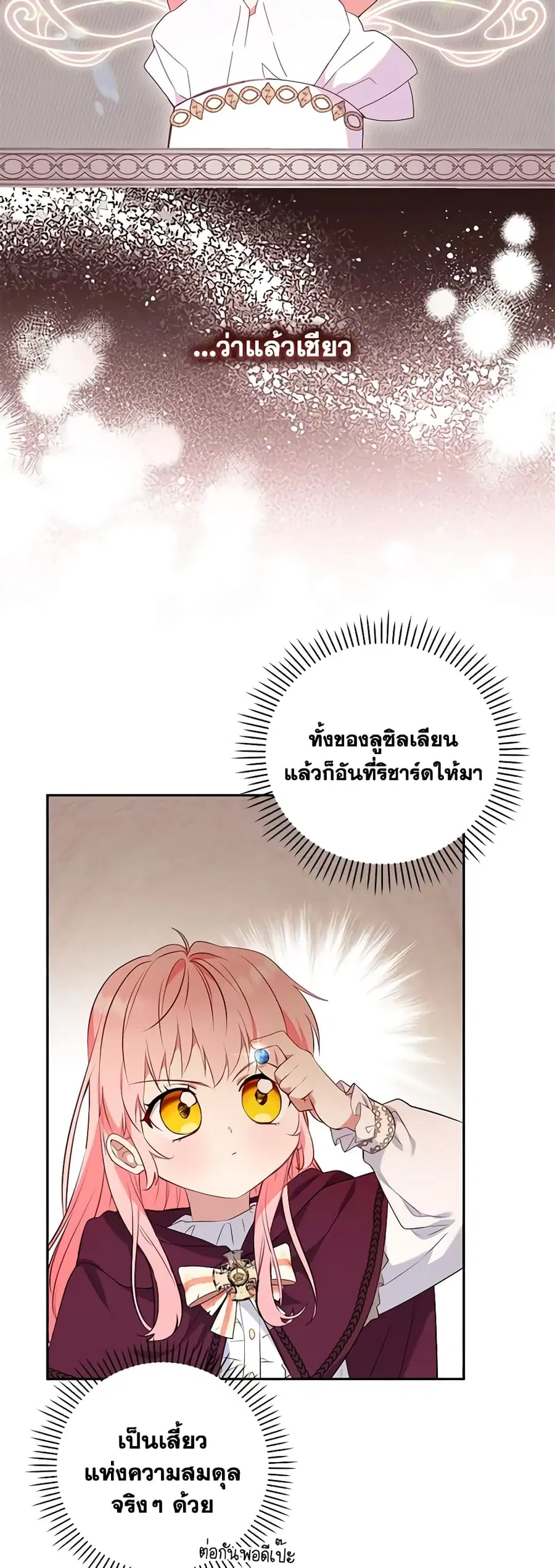 I’m Being Raised by Villains เมื่อฉันถูกเลี้ยงโดยเหล่าวายร้าย ตอนที่ 32 หน้า 3