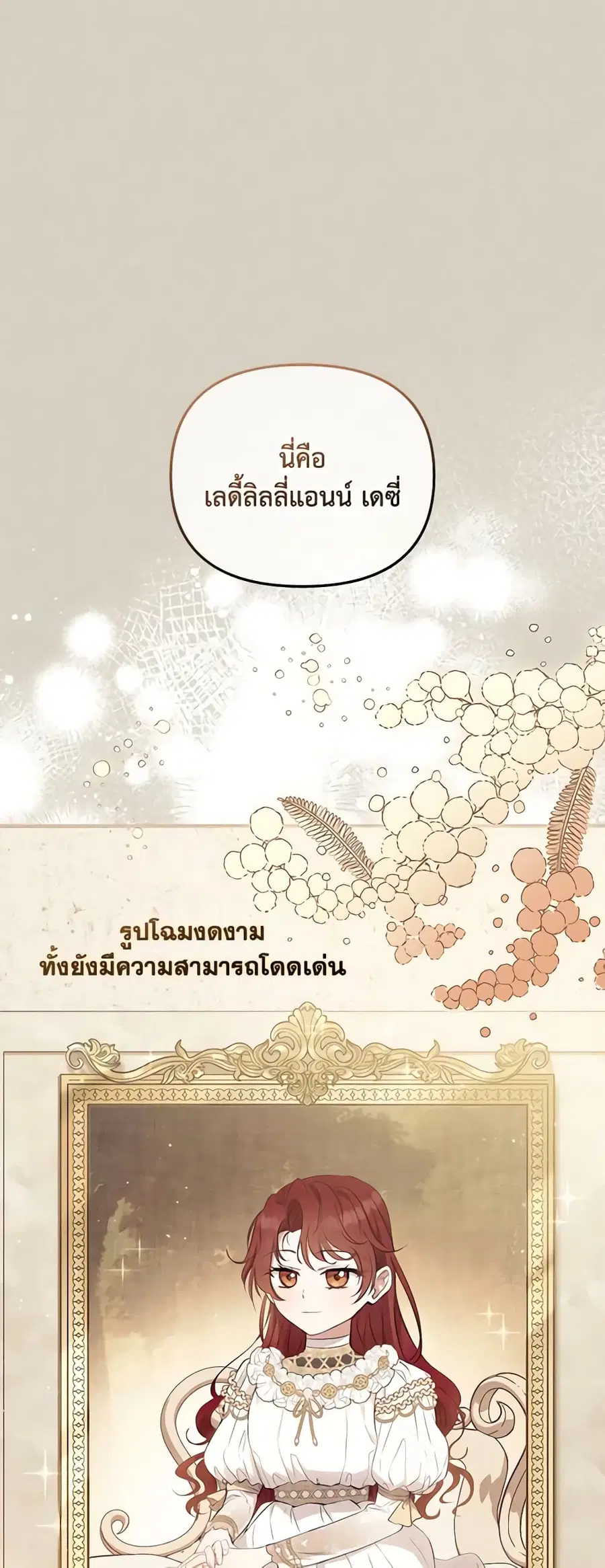 I’m Being Raised by Villains เมื่อฉันถูกเลี้ยงโดยเหล่าวายร้าย ตอนที่ 33 หน้า 1