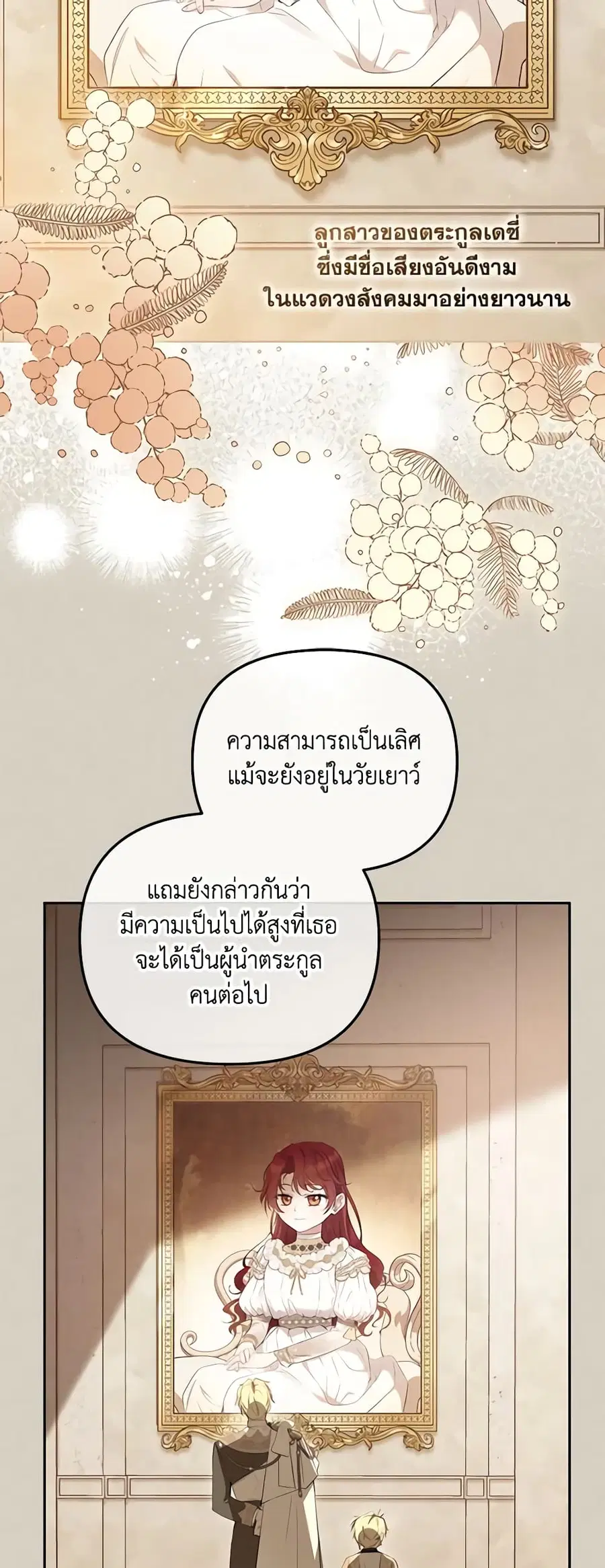 I’m Being Raised by Villains เมื่อฉันถูกเลี้ยงโดยเหล่าวายร้าย ตอนที่ 33 หน้า 2