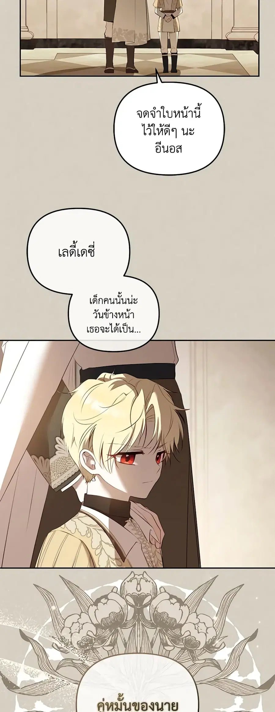 I’m Being Raised by Villains เมื่อฉันถูกเลี้ยงโดยเหล่าวายร้าย ตอนที่ 33 หน้า 3