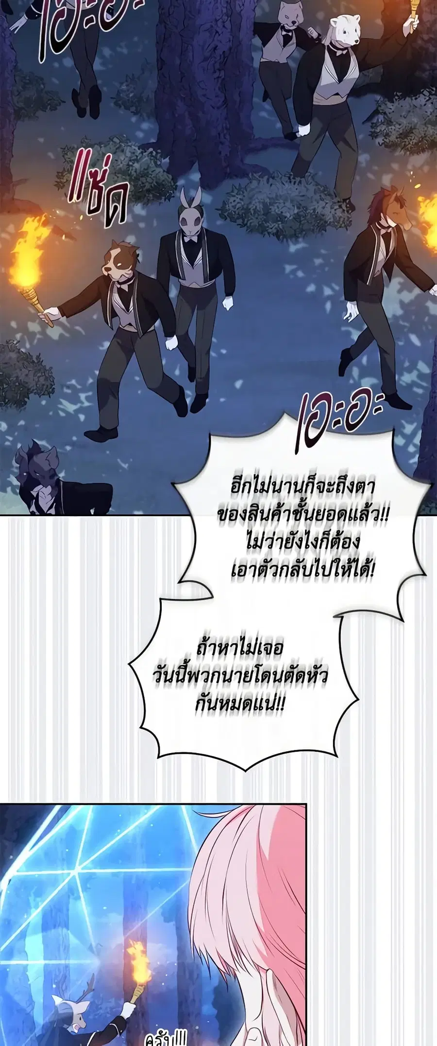 I’m Being Raised by Villains เมื่อฉันถูกเลี้ยงโดยเหล่าวายร้าย ตอนที่ 34 หน้า 3