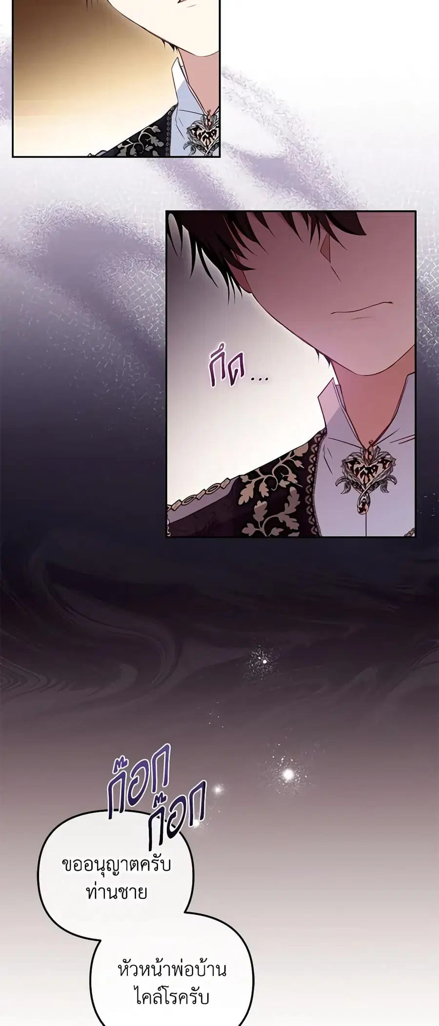 I’m Being Raised by Villains เมื่อฉันถูกเลี้ยงโดยเหล่าวายร้าย ตอนที่ 35 หน้า 3