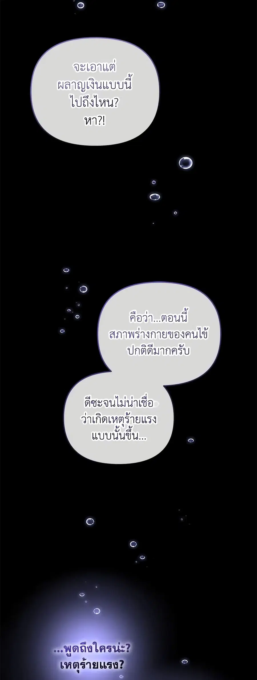 I’m Being Raised by Villains เมื่อฉันถูกเลี้ยงโดยเหล่าวายร้าย ตอนที่ 37 หน้า 2