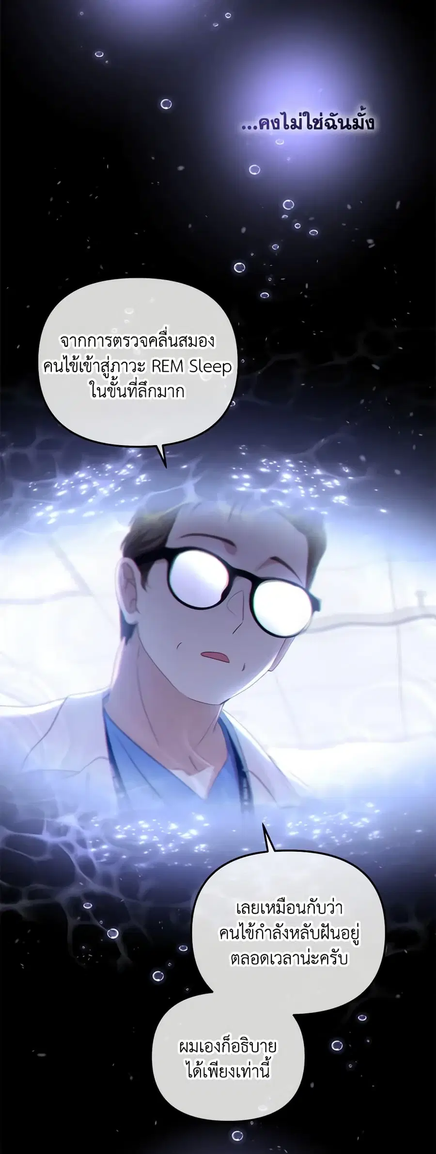 I’m Being Raised by Villains เมื่อฉันถูกเลี้ยงโดยเหล่าวายร้าย ตอนที่ 37 หน้า 3