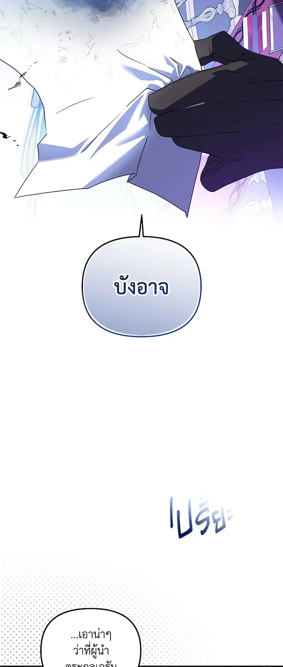 I’m Being Raised by Villains เมื่อฉันถูกเลี้ยงโดยเหล่าวายร้าย ตอนที่ 39 หน้า 3