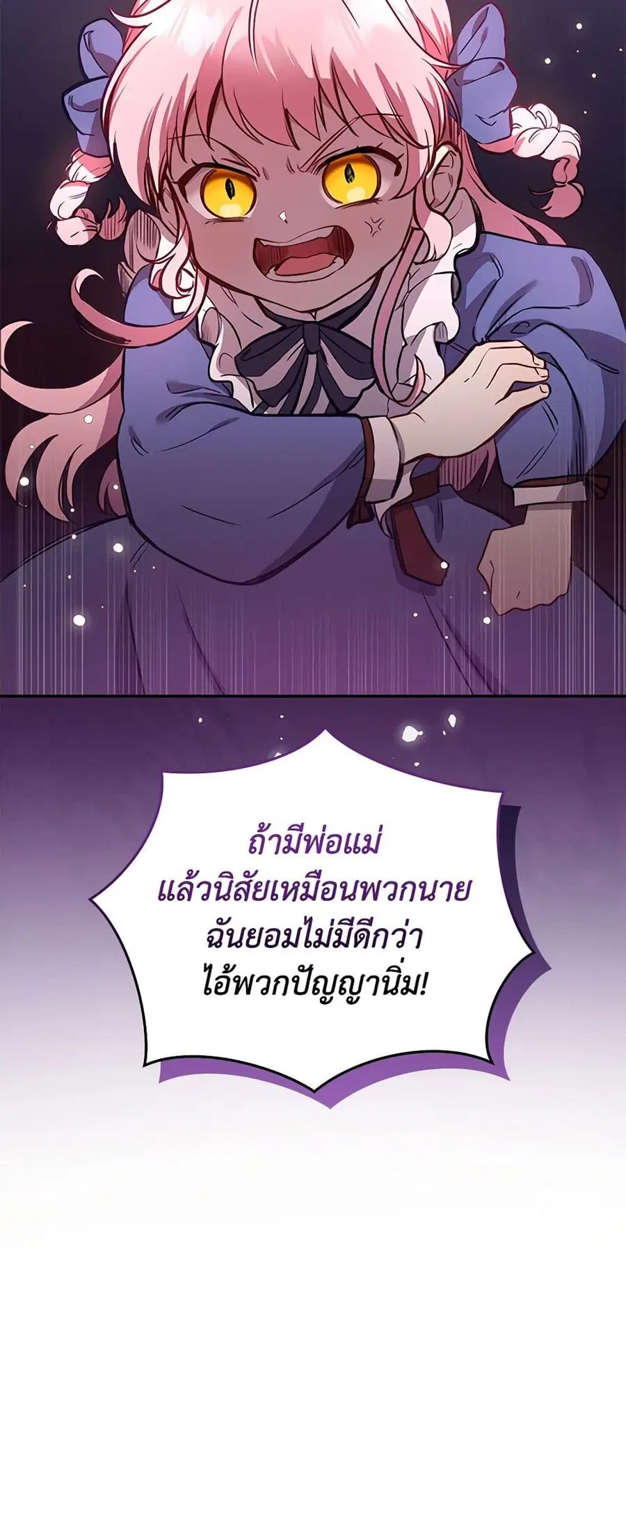 I’m Being Raised by Villains เมื่อฉันถูกเลี้ยงโดยเหล่าวายร้าย ตอนที่ 4 หน้า 3