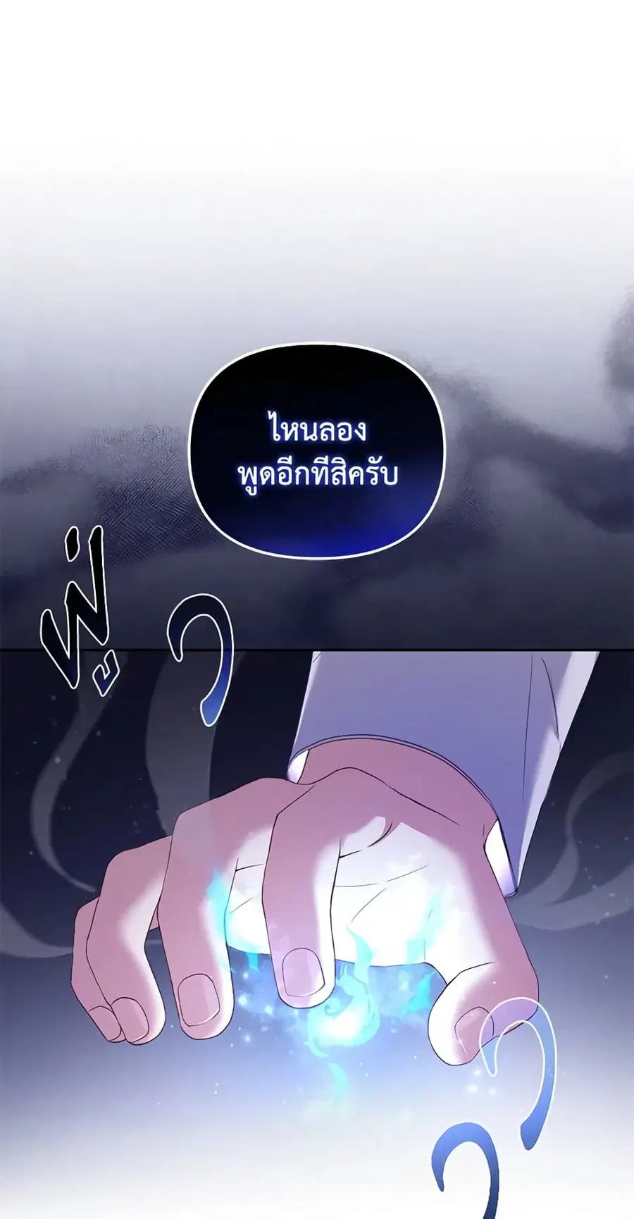 I’m Being Raised by Villains เมื่อฉันถูกเลี้ยงโดยเหล่าวายร้าย ตอนที่ 40 หน้า 2