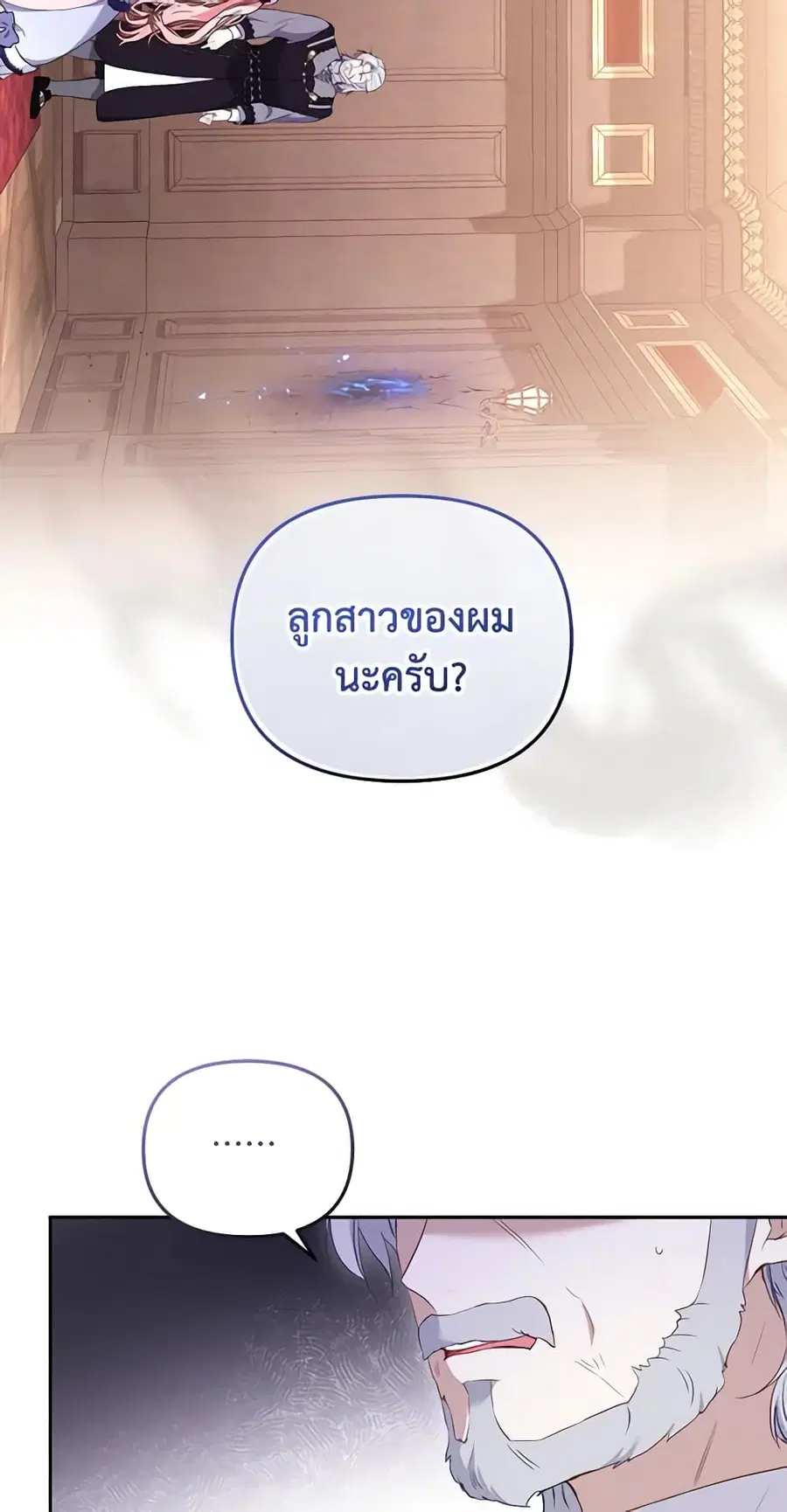 I’m Being Raised by Villains เมื่อฉันถูกเลี้ยงโดยเหล่าวายร้าย ตอนที่ 40 หน้า 3