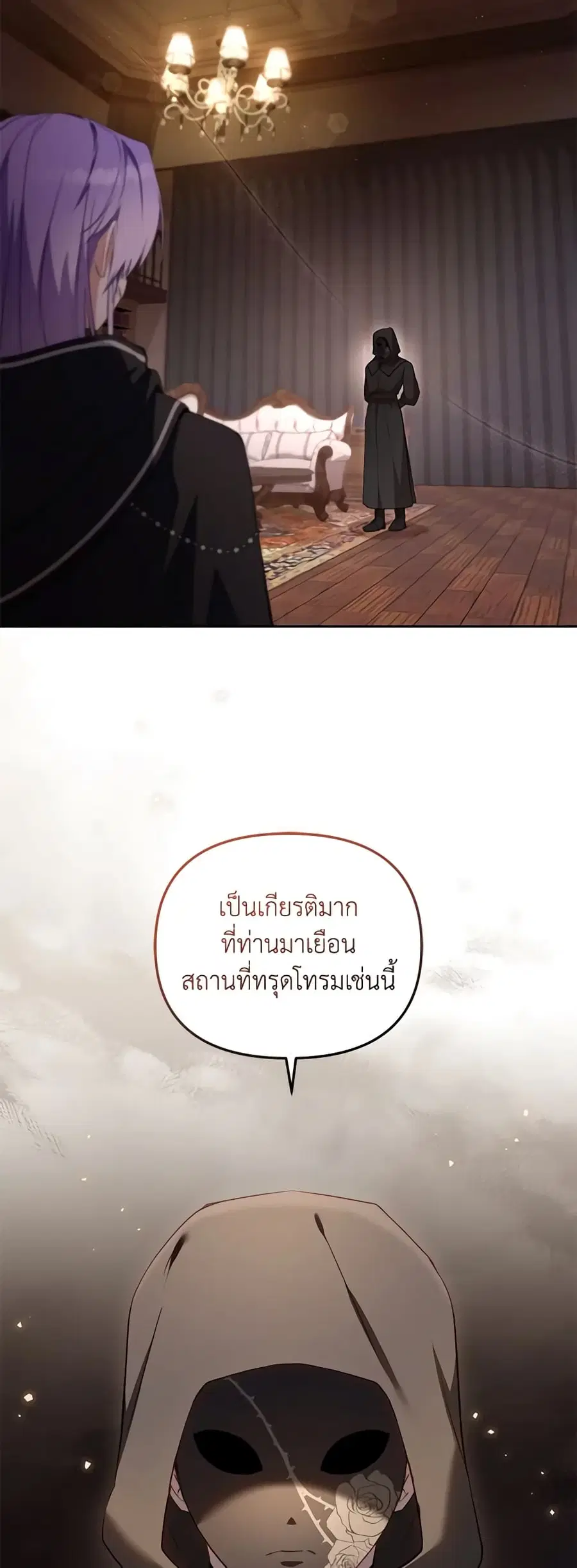 I’m Being Raised by Villains เมื่อฉันถูกเลี้ยงโดยเหล่าวายร้าย ตอนที่ 41 หน้า 3
