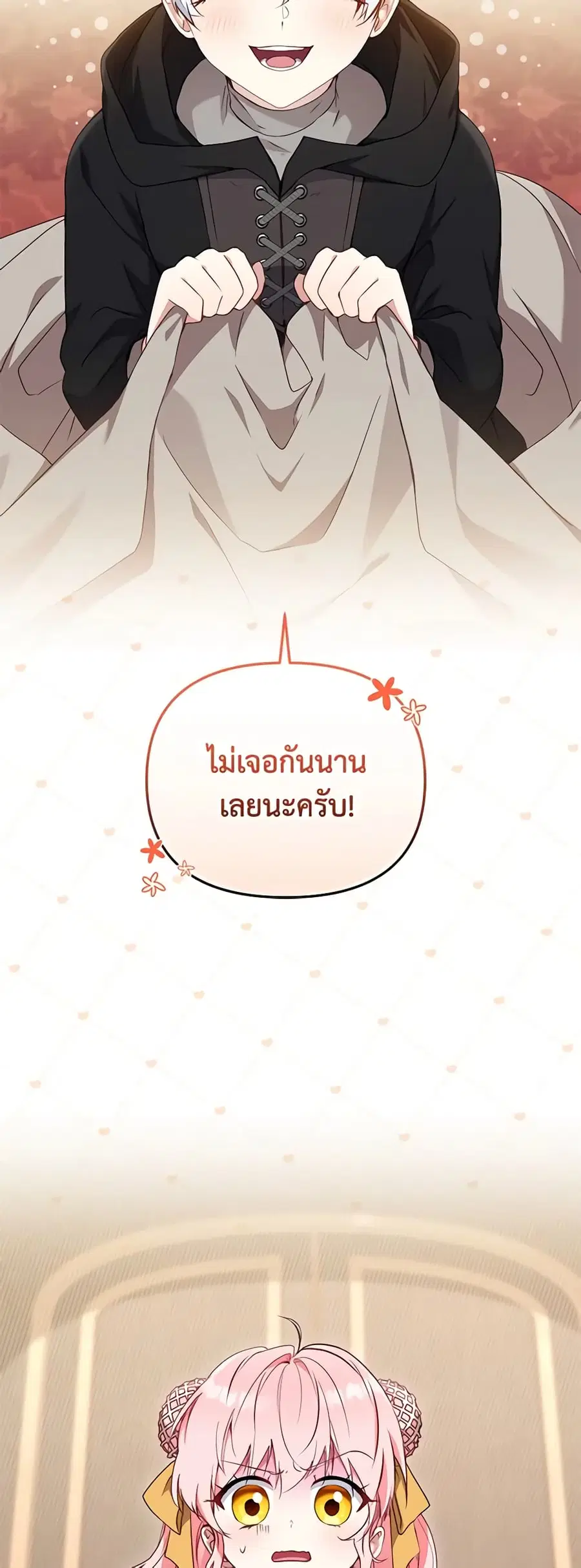 I’m Being Raised by Villains เมื่อฉันถูกเลี้ยงโดยเหล่าวายร้าย ตอนที่ 42 หน้า 3