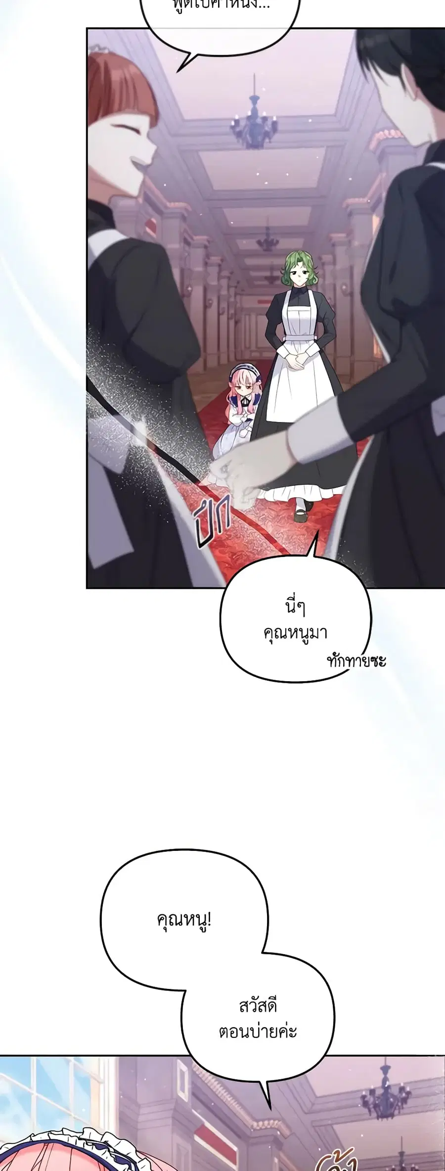 I’m Being Raised by Villains เมื่อฉันถูกเลี้ยงโดยเหล่าวายร้าย ตอนที่ 45 หน้า 3