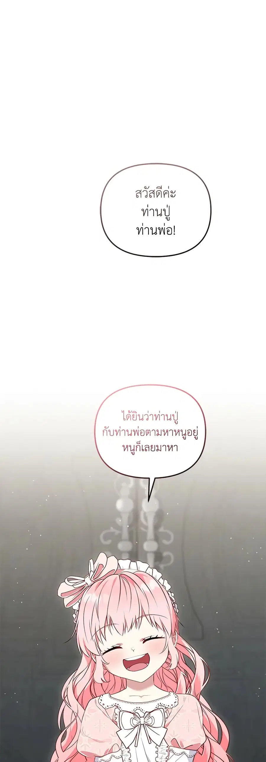 I’m Being Raised by Villains เมื่อฉันถูกเลี้ยงโดยเหล่าวายร้าย ตอนที่ 47 หน้า 1