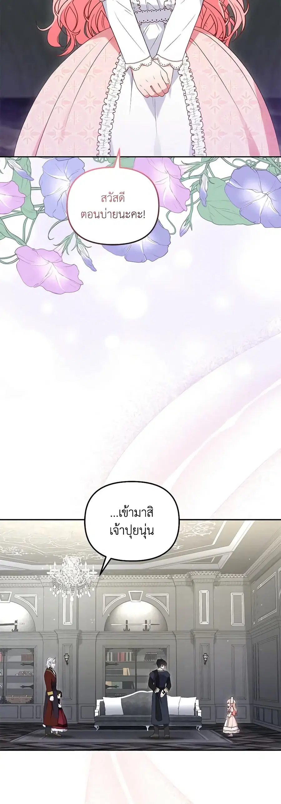 I’m Being Raised by Villains เมื่อฉันถูกเลี้ยงโดยเหล่าวายร้าย ตอนที่ 47 หน้า 2