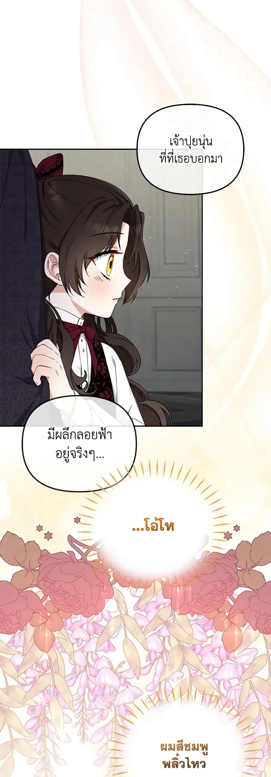 I’m Being Raised by Villains เมื่อฉันถูกเลี้ยงโดยเหล่าวายร้าย ตอนที่ 47 หน้า 3