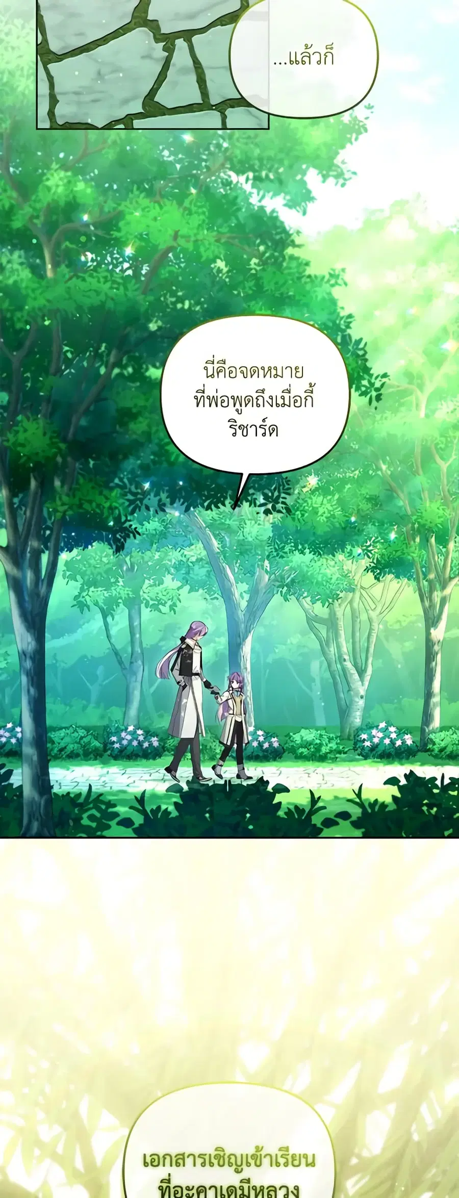 I’m Being Raised by Villains เมื่อฉันถูกเลี้ยงโดยเหล่าวายร้าย ตอนที่ 48 หน้า 2