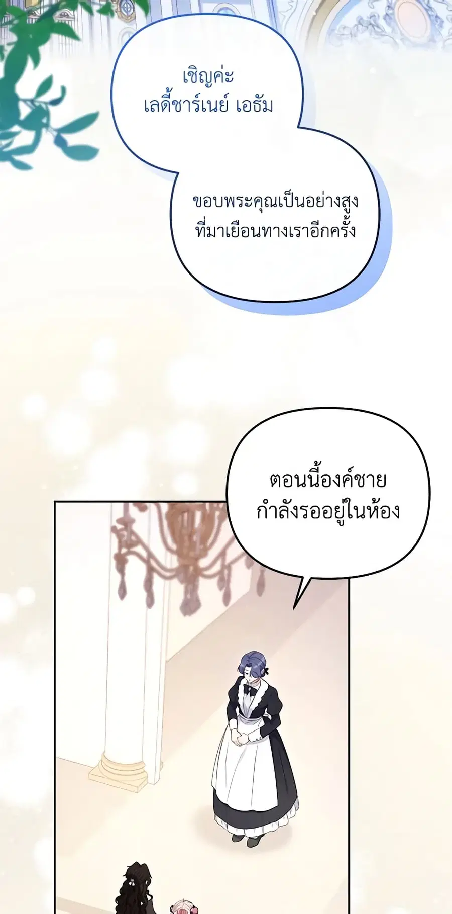 I’m Being Raised by Villains เมื่อฉันถูกเลี้ยงโดยเหล่าวายร้าย ตอนที่ 49 หน้า 3