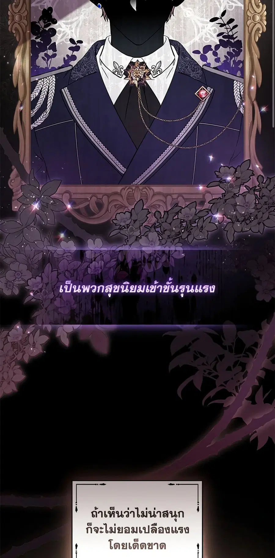 I’m Being Raised by Villains เมื่อฉันถูกเลี้ยงโดยเหล่าวายร้าย ตอนที่ 5 หน้า 3