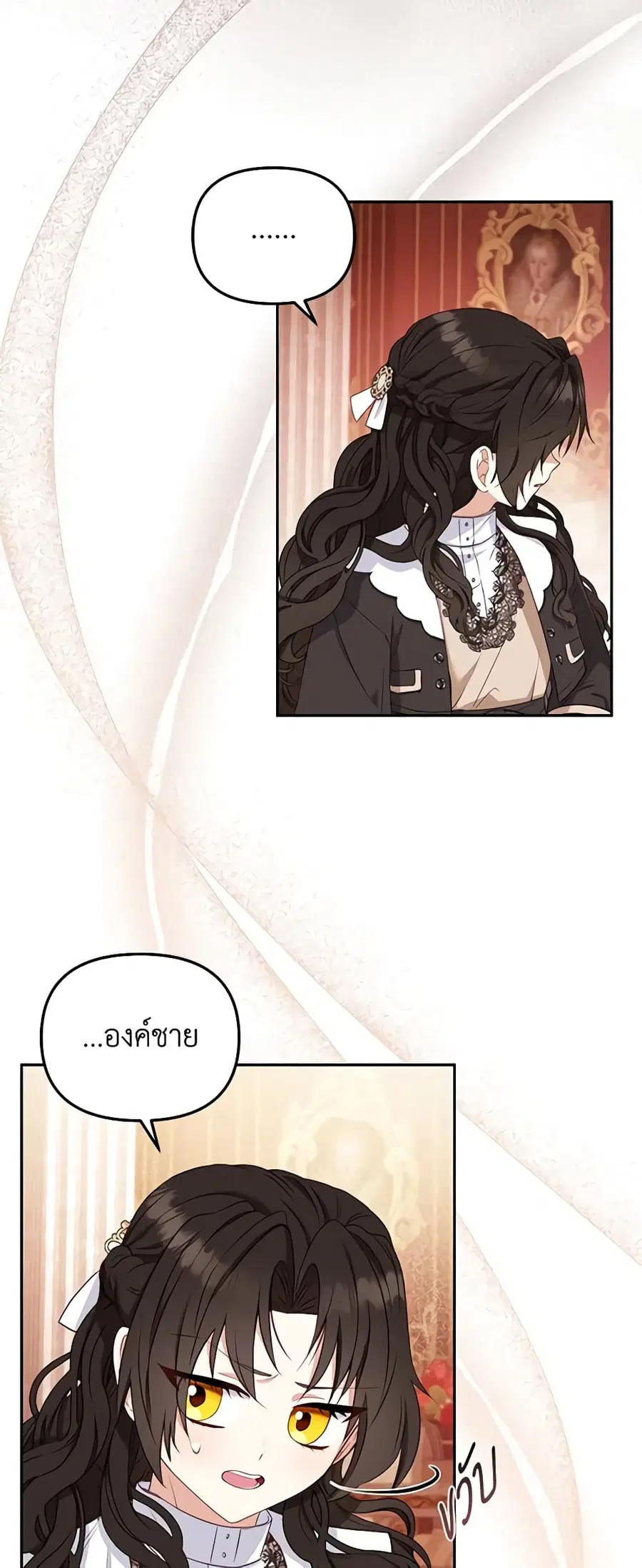 I’m Being Raised by Villains เมื่อฉันถูกเลี้ยงโดยเหล่าวายร้าย ตอนที่ 50 หน้า 3