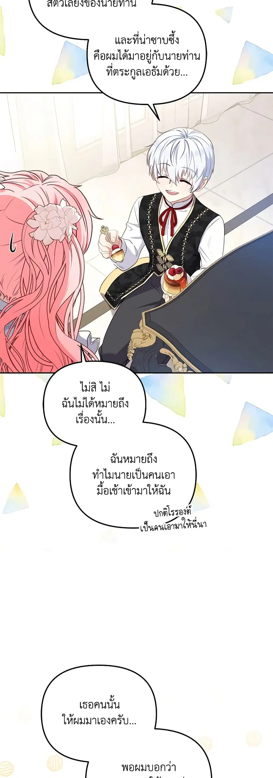 I’m Being Raised by Villains เมื่อฉันถูกเลี้ยงโดยเหล่าวายร้าย ตอนที่ 51 หน้า 3