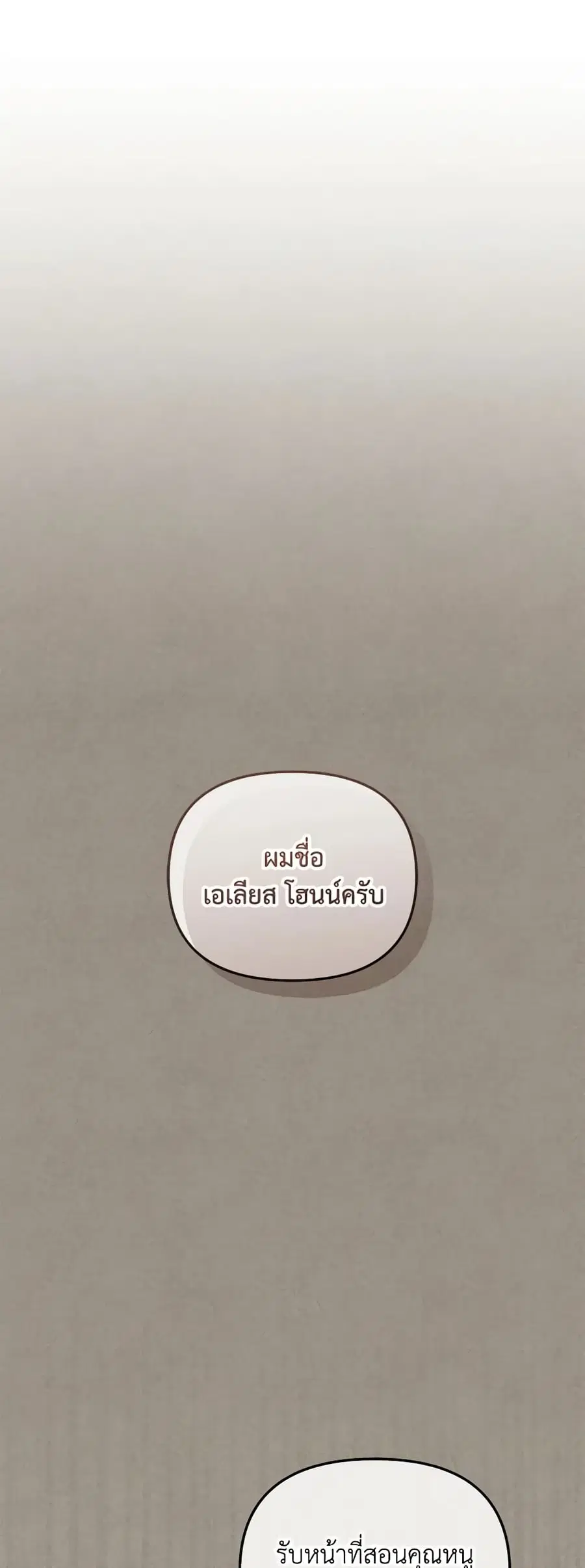 I’m Being Raised by Villains เมื่อฉันถูกเลี้ยงโดยเหล่าวายร้าย ตอนที่ 52 หน้า 1