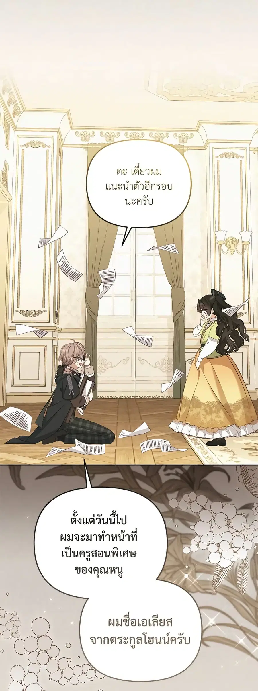 I’m Being Raised by Villains เมื่อฉันถูกเลี้ยงโดยเหล่าวายร้าย ตอนที่ 52 หน้า 3