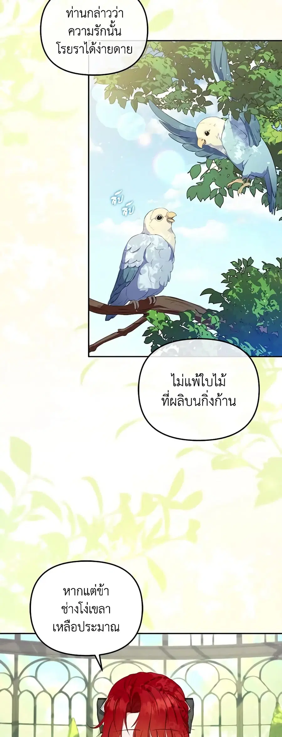 I’m Being Raised by Villains เมื่อฉันถูกเลี้ยงโดยเหล่าวายร้าย ตอนที่ 55 หน้า 2