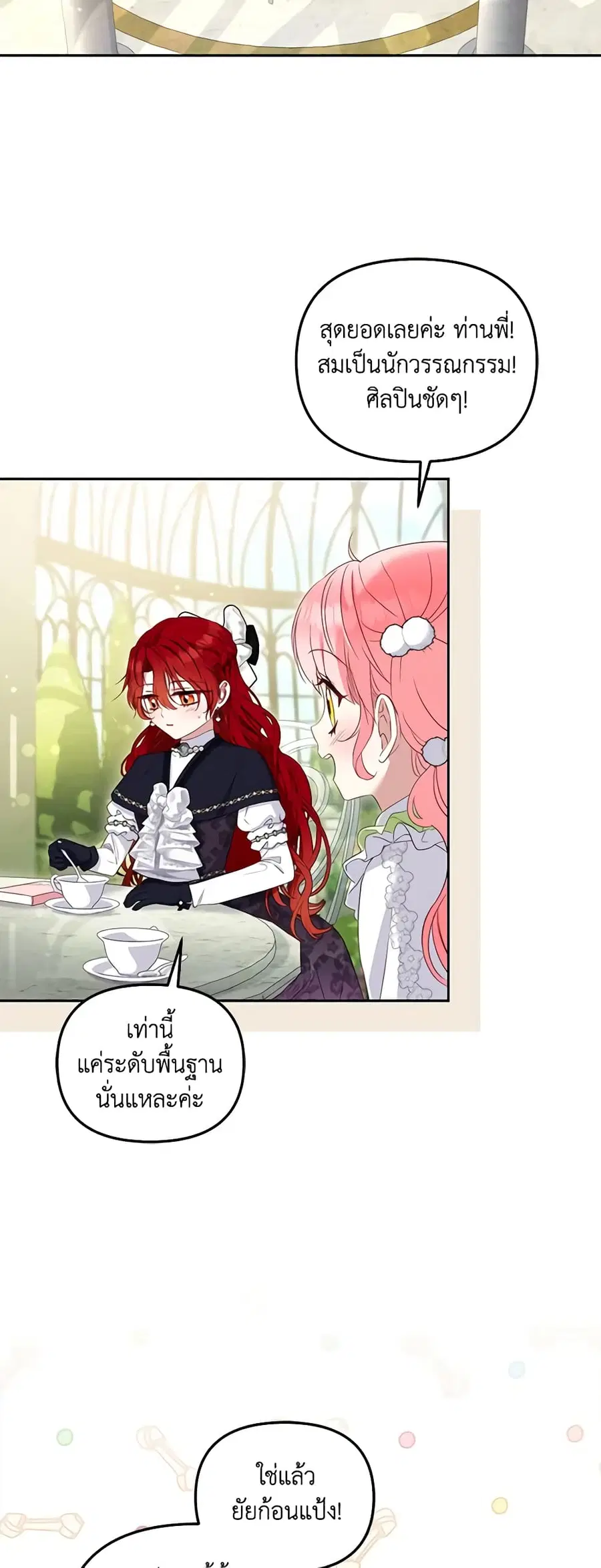 I’m Being Raised by Villains เมื่อฉันถูกเลี้ยงโดยเหล่าวายร้าย ตอนที่ 55 หน้า 3