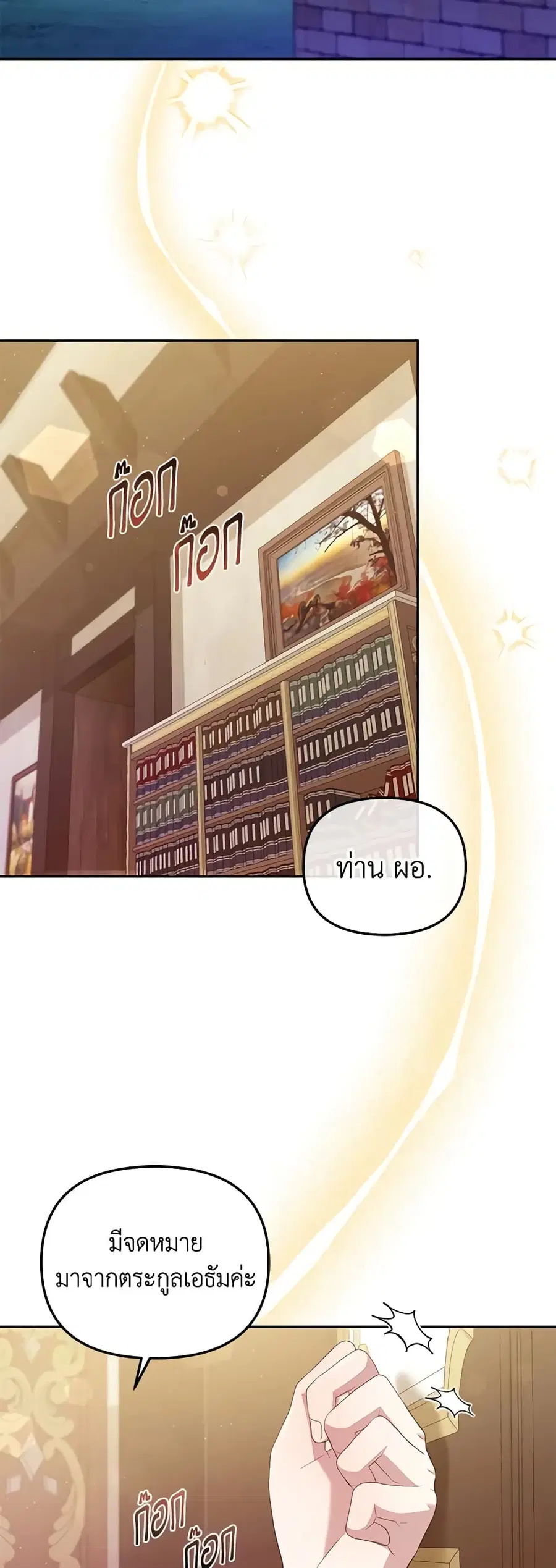 I’m Being Raised by Villains เมื่อฉันถูกเลี้ยงโดยเหล่าวายร้าย ตอนที่ 56 หน้า 2