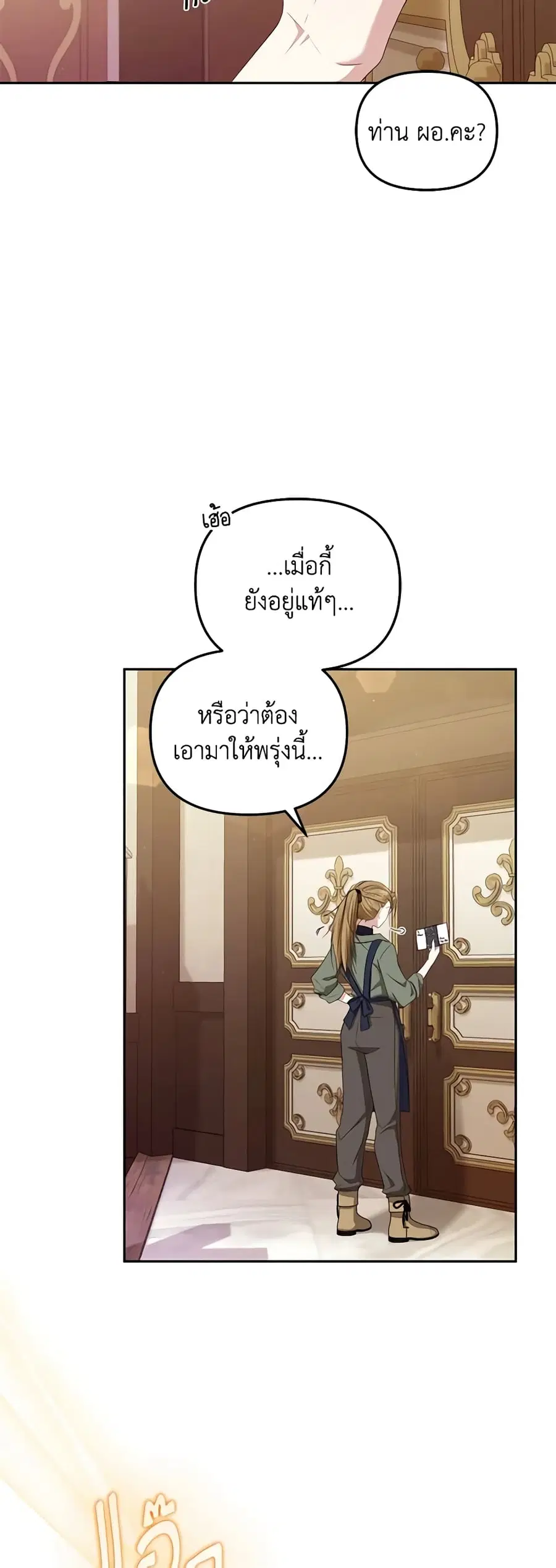 I’m Being Raised by Villains เมื่อฉันถูกเลี้ยงโดยเหล่าวายร้าย ตอนที่ 56 หน้า 3