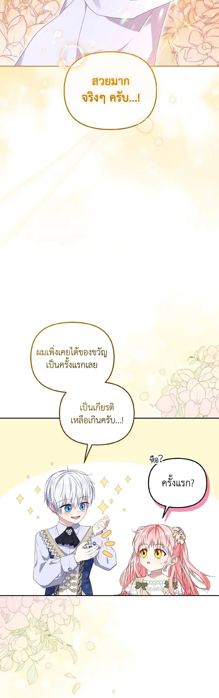 I’m Being Raised by Villains เมื่อฉันถูกเลี้ยงโดยเหล่าวายร้าย ตอนที่ 57 หน้า 2