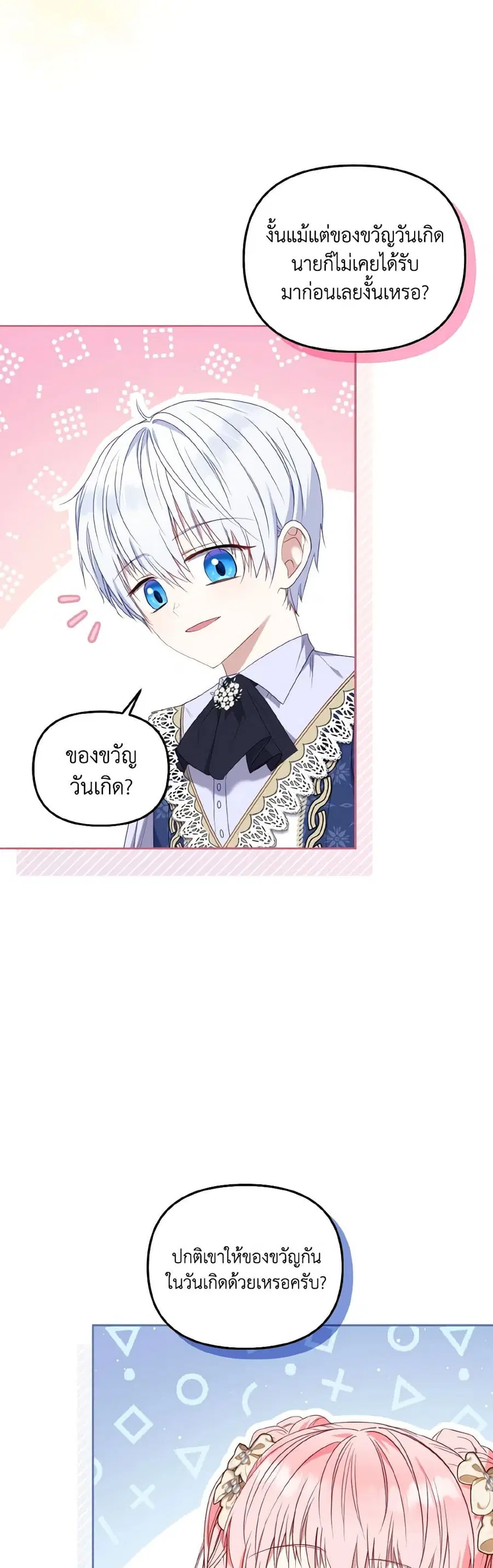 I’m Being Raised by Villains เมื่อฉันถูกเลี้ยงโดยเหล่าวายร้าย ตอนที่ 57 หน้า 3