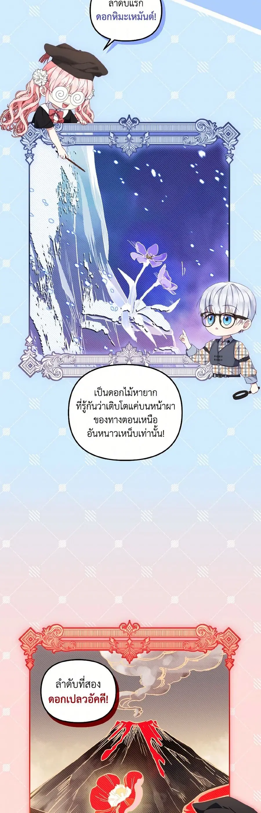 I’m Being Raised by Villains เมื่อฉันถูกเลี้ยงโดยเหล่าวายร้าย ตอนที่ 58 หน้า 2