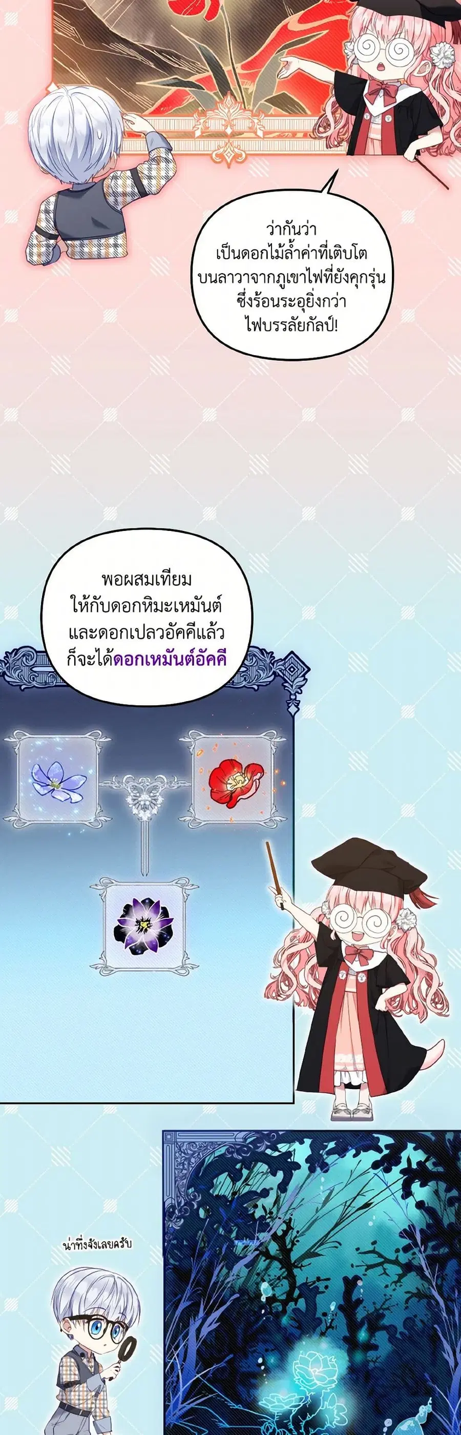 I’m Being Raised by Villains เมื่อฉันถูกเลี้ยงโดยเหล่าวายร้าย ตอนที่ 58 หน้า 3