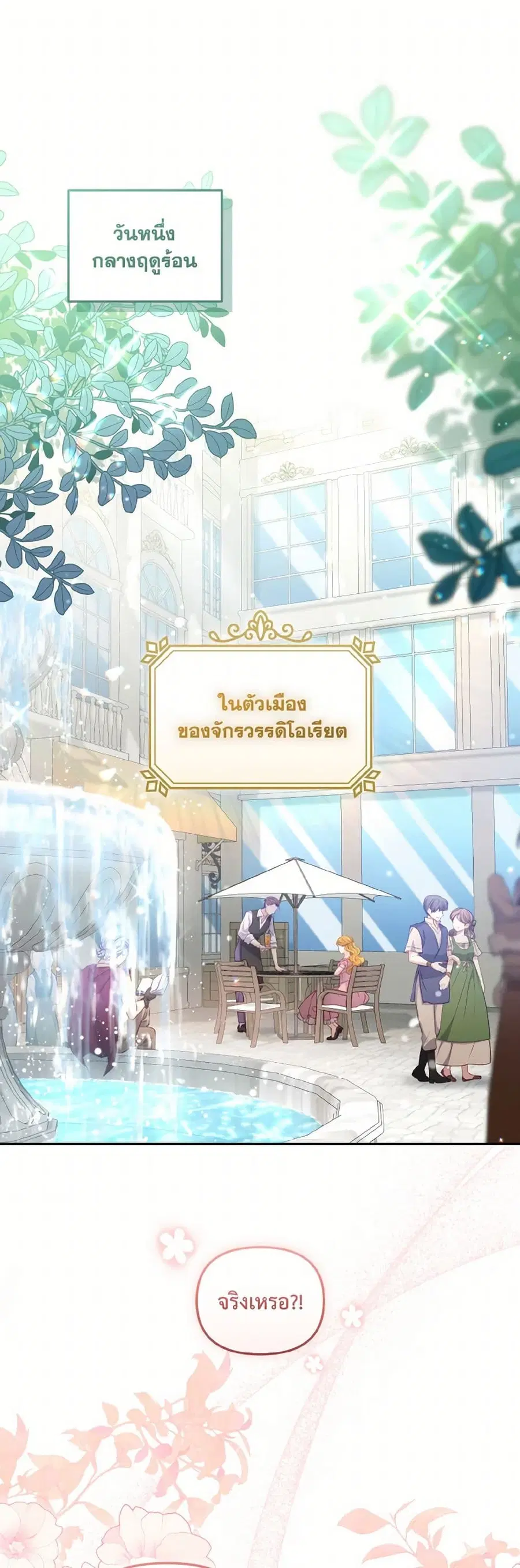 I’m Being Raised by Villains เมื่อฉันถูกเลี้ยงโดยเหล่าวายร้าย ตอนที่ 59 หน้า 2