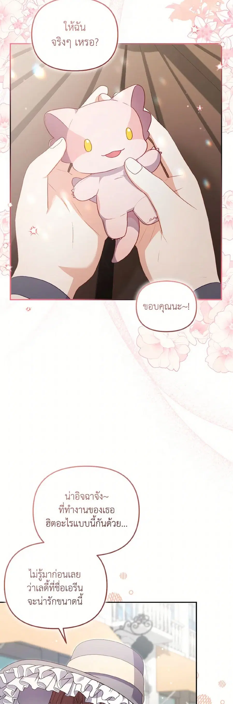 I’m Being Raised by Villains เมื่อฉันถูกเลี้ยงโดยเหล่าวายร้าย ตอนที่ 59 หน้า 3