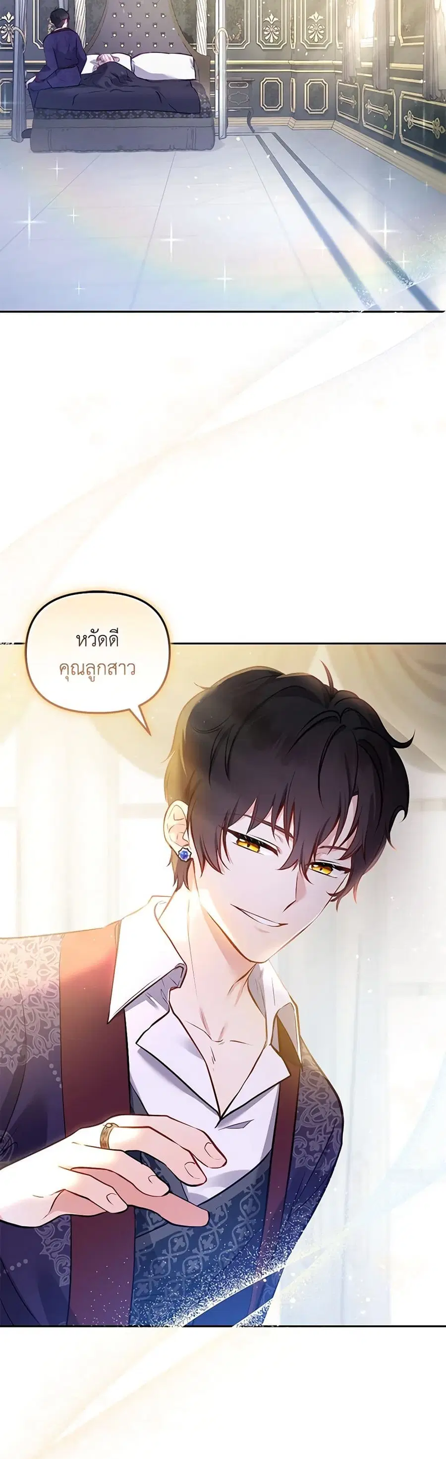 I’m Being Raised by Villains เมื่อฉันถูกเลี้ยงโดยเหล่าวายร้าย ตอนที่ 6 หน้า 3
