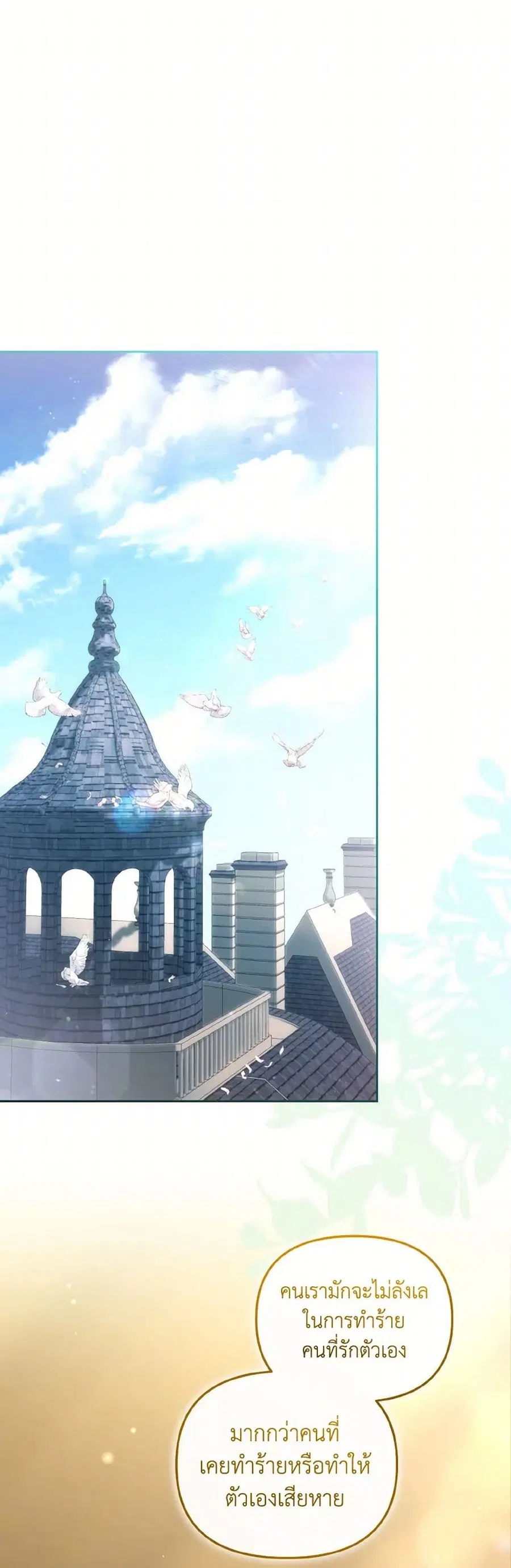 I’m Being Raised by Villains เมื่อฉันถูกเลี้ยงโดยเหล่าวายร้าย ตอนที่ 60 หน้า 2