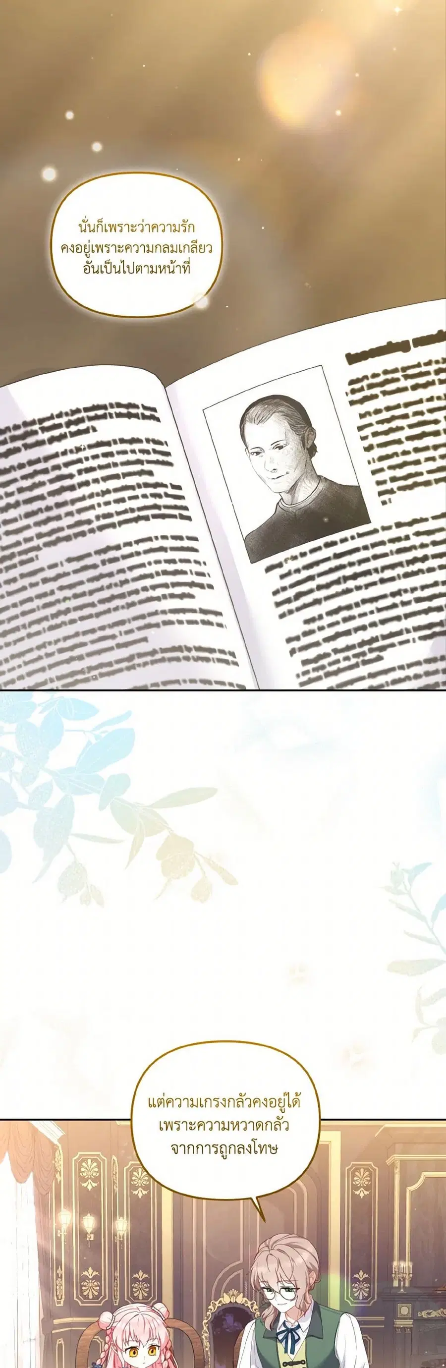 I’m Being Raised by Villains เมื่อฉันถูกเลี้ยงโดยเหล่าวายร้าย ตอนที่ 60 หน้า 3