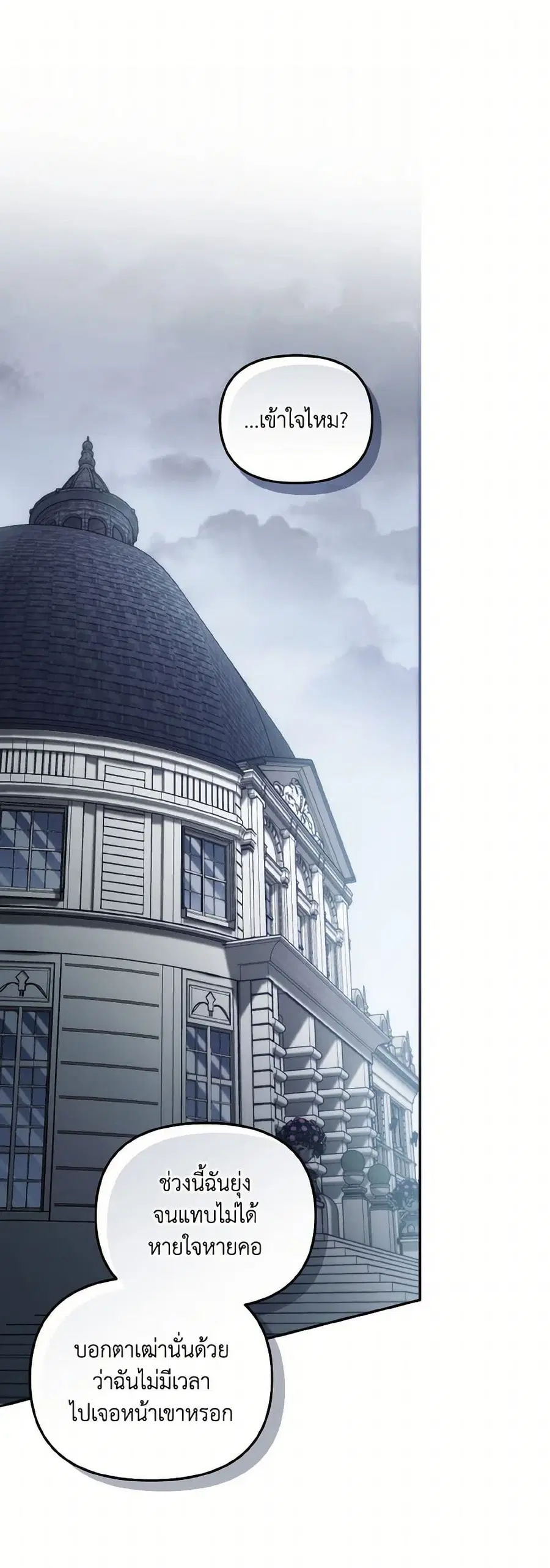 I’m Being Raised by Villains เมื่อฉันถูกเลี้ยงโดยเหล่าวายร้าย ตอนที่ 62 หน้า 2
