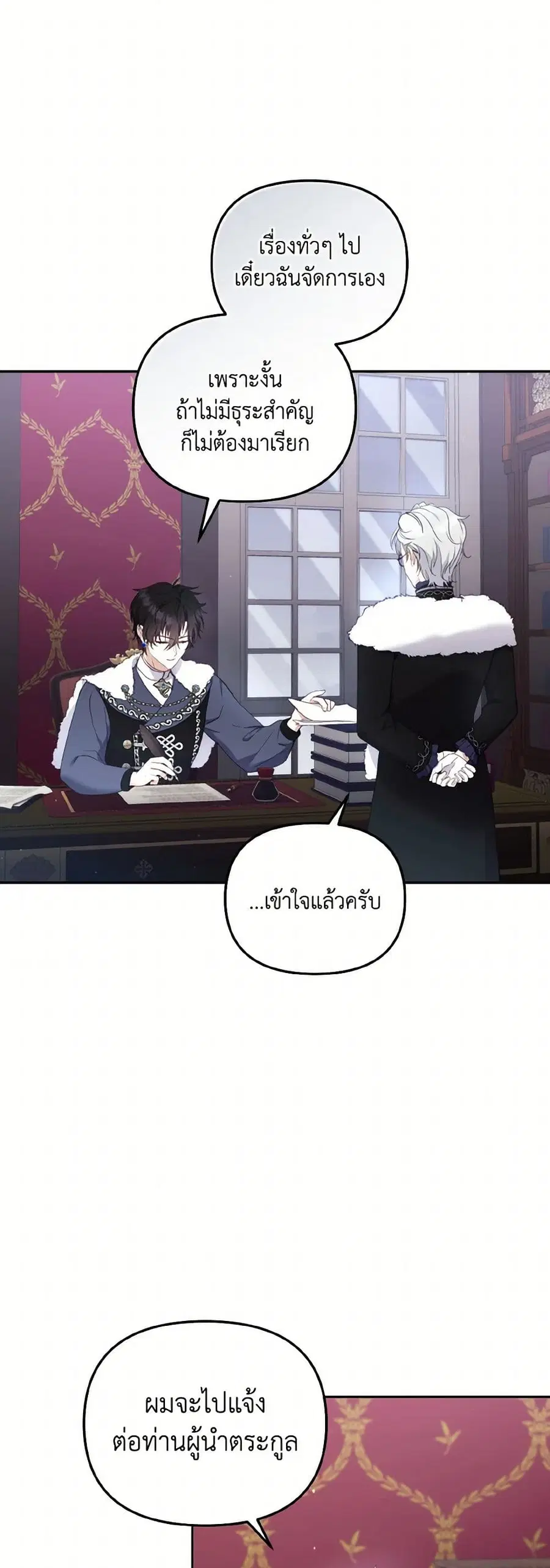 I’m Being Raised by Villains เมื่อฉันถูกเลี้ยงโดยเหล่าวายร้าย ตอนที่ 62 หน้า 3